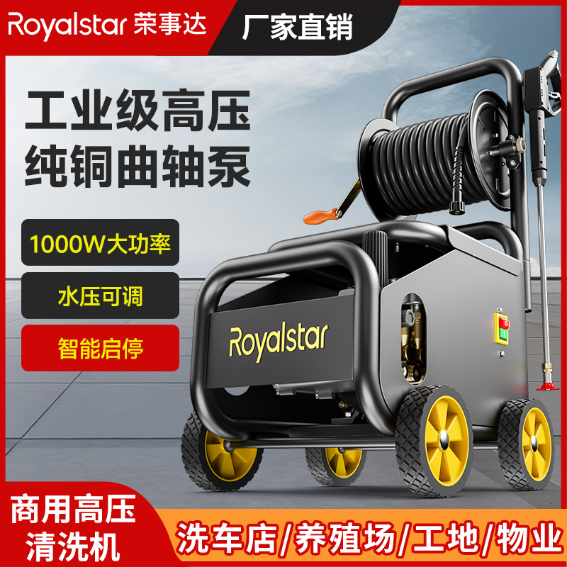 榮事達(dá)商用高壓清洗機(jī)RSD-探索者